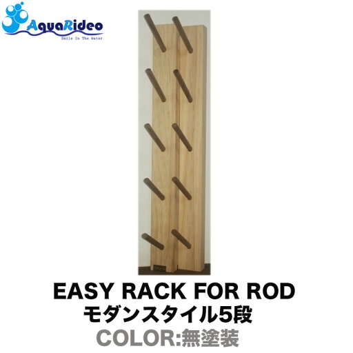 ロッドラック イージーラック 壁美人 EASY RACK FOR ROD モダンスタイル5段 2カラー ロッド 竿 クラブ 釣り具 AQUA RIDEO ロッドラック イージーラック 壁美人 EASY RACK FOR ROD モダンスタイル5段 2カラー ロッド 竿 クラブ 釣り具 AQUA RIDEO