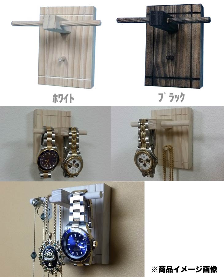 オーナメントラック イージーラック 壁美人 EASY RACK FOR OMAMENT 2カラー オーナメント 時計 ブレスレット ネックレス アクセサリー ラック AQUA RIDEO [2]