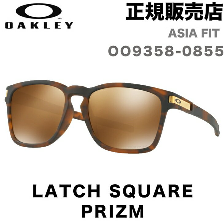 OAKLEY オークリー LATCH SQUARE ラッチ スクエア PRIZM プリズム サングラス OO9358-0855