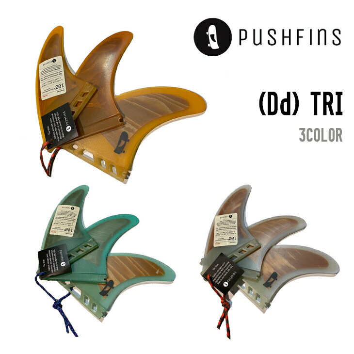 PUSHFINS プッシュフィン (Dd) TRI トライ 【送料無料 北海道 沖縄は除く】トライフィン フューチャー