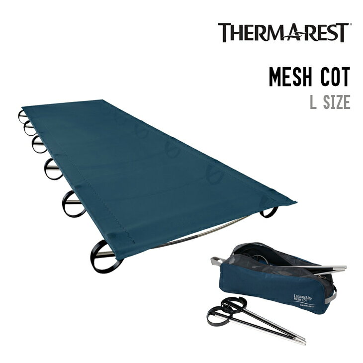 THERMAREST サーマレスト MESH COT メッシュコット 30903 アウトドア キャンプ