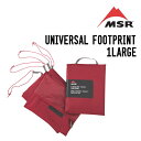 MSR エムエスアール UNIVERSAL FOOTPRINT1LARGE ユニバーサルフットプリント1人用ラージ テント グランドシート アンダーシート テントアクセサリー