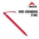 MSR エムエスアール MINI-GROUNDHOG STAKE ミニグランドホグステイク テント タープ ペグ テントアクセサリー