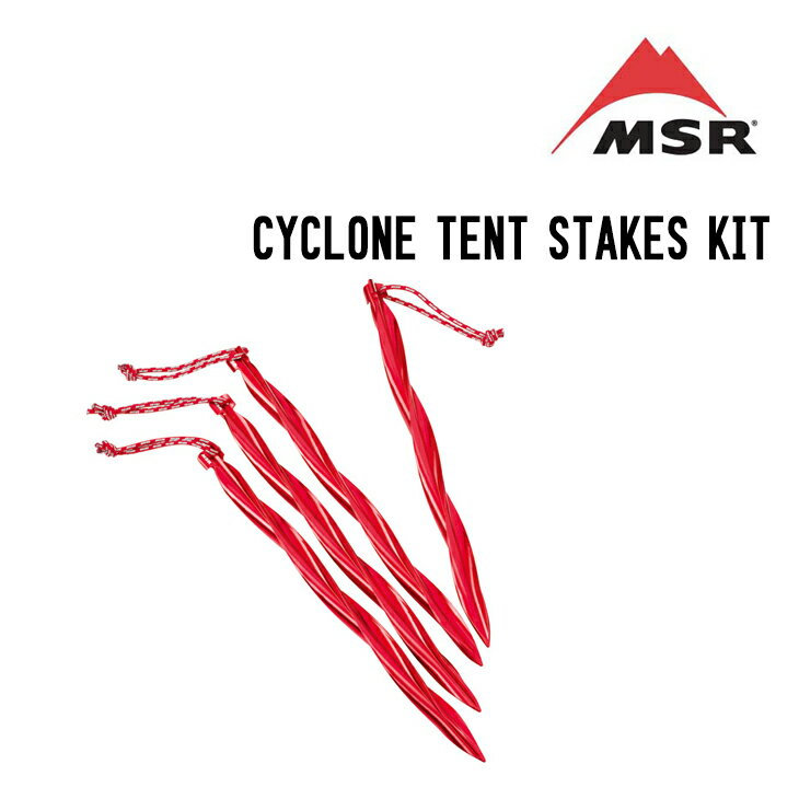 MSR エムエスアール CYCLONE TENT STAKES KIT サイクロンステイクキット （4本セット） テント タープ ペグ テントアクセサリー