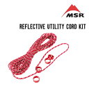 MSR エムエスアール REFLECTIVE UTILITY CORD KIT リフレクティブユーティリティーコードキット テント タープ ロープ 張り綱 テントアクセサリー