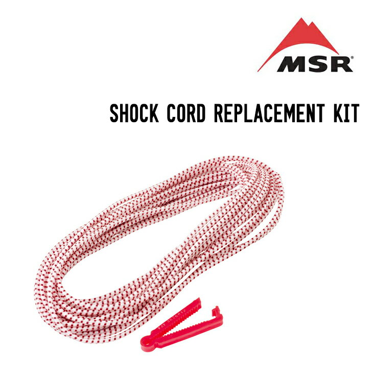 MSR २ SHOCK CORD REPLACEMENT KIT åɥץ쥤ȥå ƥ ޽ ƥȥ꡼