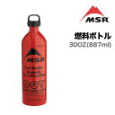 MSR エムエスアール 燃料ボトル ウィスパーライト 30oz（887ml） 液体燃料ストーブ アクセサリー