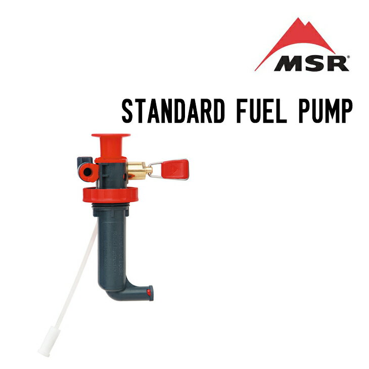 MSR エムエスアール STANDARD FUEL PUMP スタンダードフューエルポンプ 液体燃料ストーブ アクセサリー