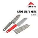 MSR エムエスアール ALPINE CHEF'S KNIFE アルパイン シェフズナイフ アウトドアキッチンツール 調理器具(4)