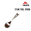 MSR エムエスアール TITAN TOOL SPOON チタンツールスプーン アウトドアキッチンツール 調理器具