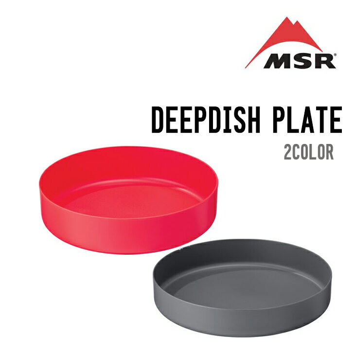 MSR エムエスアール DEEPDISH PLATE ディープディッシュプレート アウトドアキッチンツール 調理器具