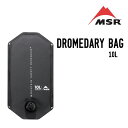 MSR エムエスアール DROMEDARY BAG ドロメダリーバッグ 10L ウォーターバック ハイドレーションパック