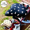 大型サドル専用サドルカバー のびーるチャリCAP（キャップ）BIG（ビッグ）アリストキャット（全2種）サドル 自転車 サドルカバー 防水 電動自転車 アシスト 自転車カバー かわいい 大人 汚れ防止 キズ隠し 汚れ隠し ネコ ギフト プレゼントの商品画像