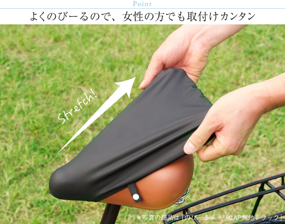 ポイント2倍消化大型サドル電動アシスト自転車用サドルカバーのびーるチャリCAPBIGビッグ無地ブラックブラウン2色自転車カバー防水電動自転車汚れキズシンプルギフトプレゼント