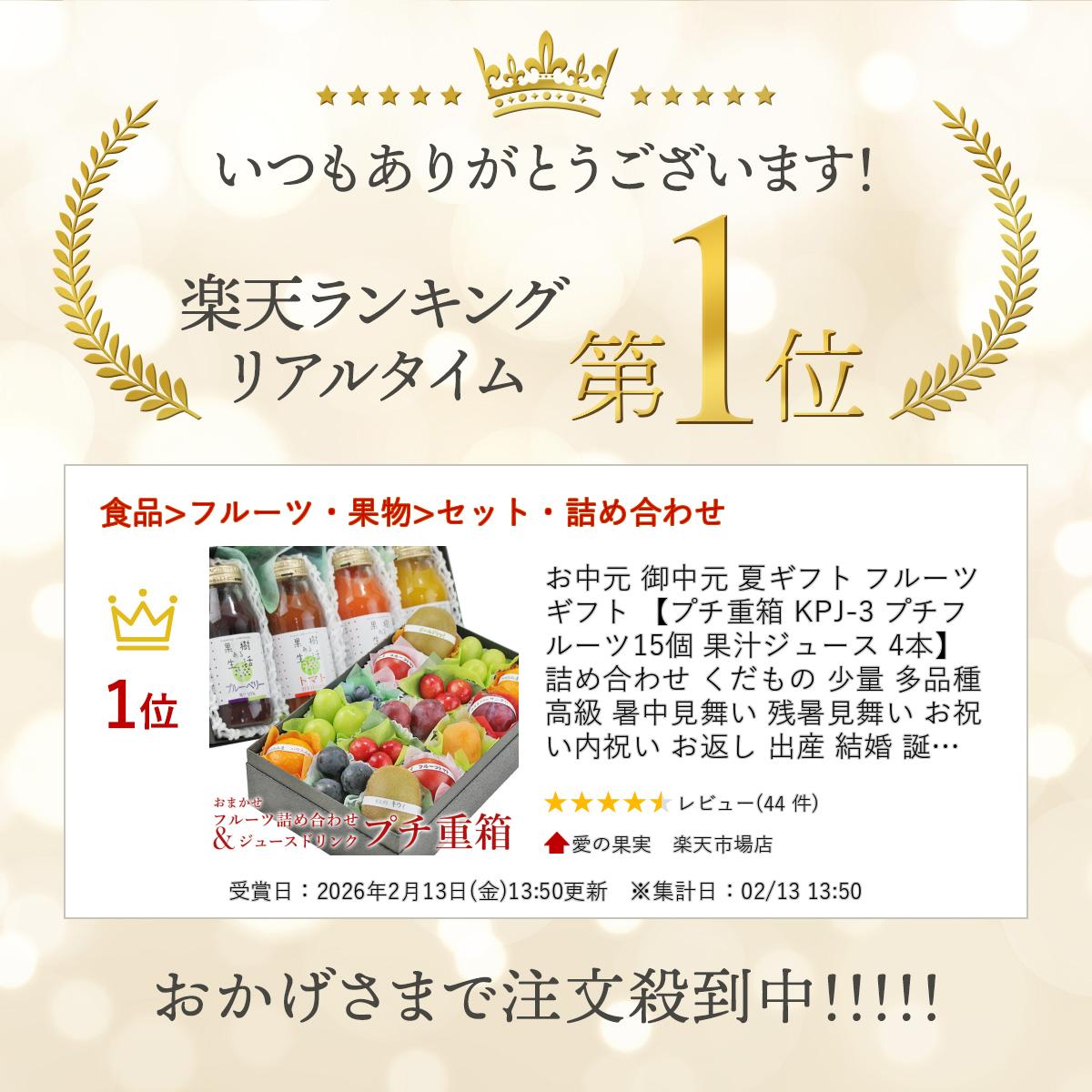 フルーツ ジュース ギフト お彼岸 果物 【プチ重箱 KPJ-3 プチフルーツ15個 果汁ジ...