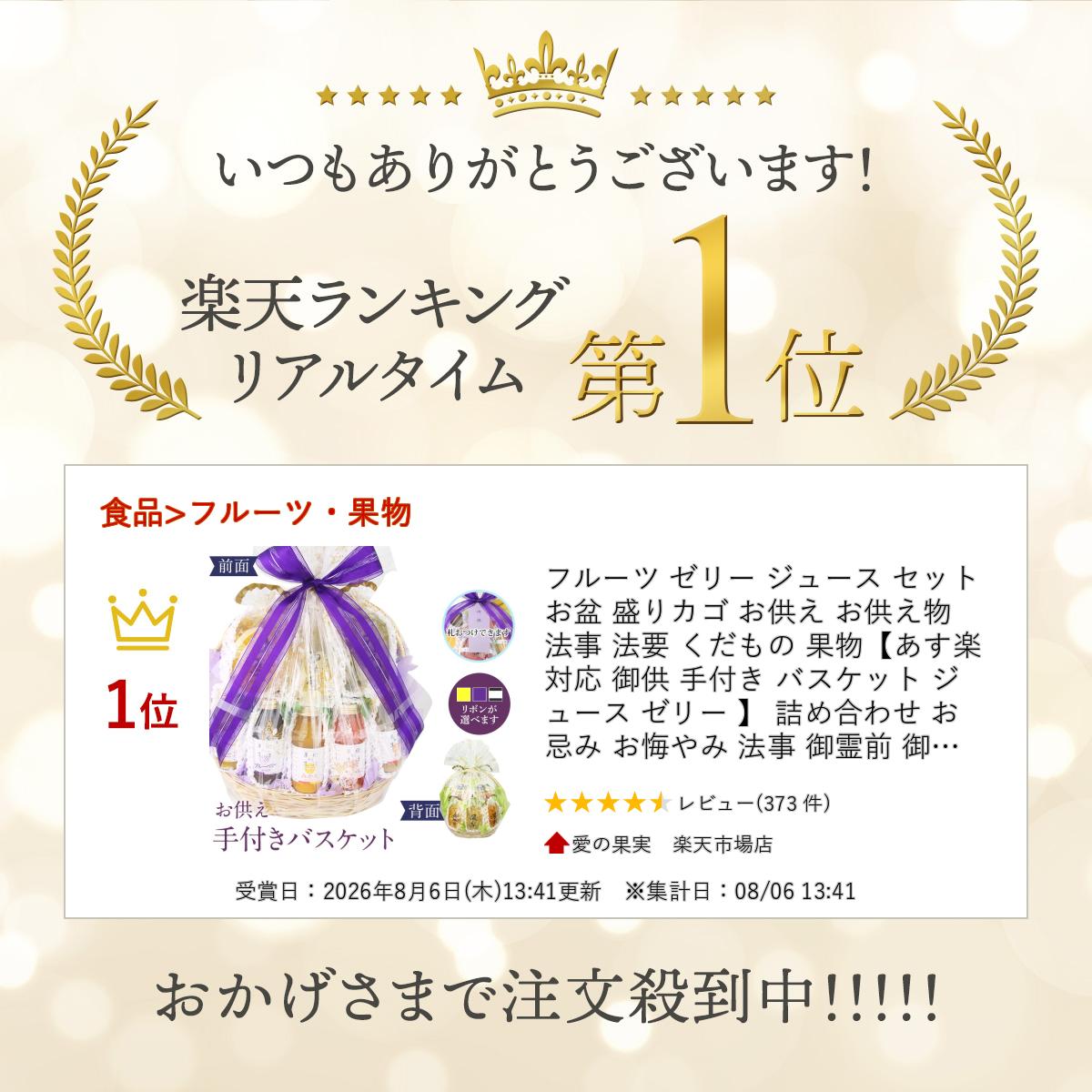 フルーツ ゼリー ジュース セット お盆 盛りカゴ お供え お供え物 法事 法要 くだ...