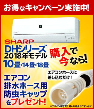 シャープ(SHARP) ルームエアコン DHシリーズ おもに18畳用 2018年モデル ホワイト AY-H56DH2-W プラズマクラスター　おやすみ切タイマー【ssm18】