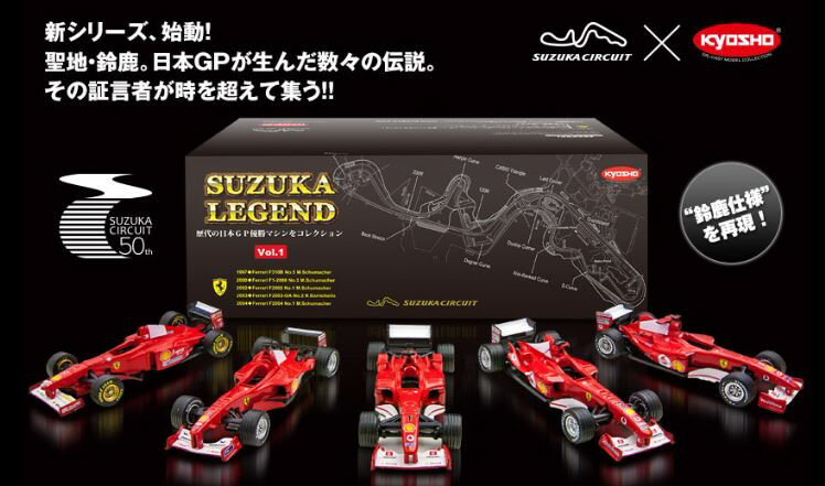 京商 1/64 Vol.1 5台セット フェラーリ Ferrari F310B / F1-2000 / F2002 / F2003-GA / F2004鈴鹿レジェンド SUZUKA KEGEND