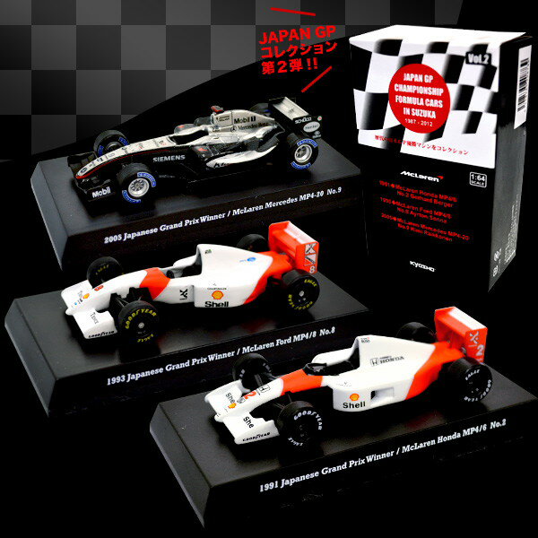 京商 1/64 Vol.2 3台セット マクラーレン ホンダ MP 4/6 McLaren Ford MP 4/8 McLaren Mercedes MP4-20 No.9鈴鹿レジェンド SUZUKA KEGEND