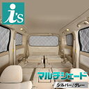 MPV [H18.02〜]サンシェード 車中泊 カーテン 目隠し 結露防止 防寒 日よけ 高断熱マルチシェード・シルバー/グレー　リア5枚セット