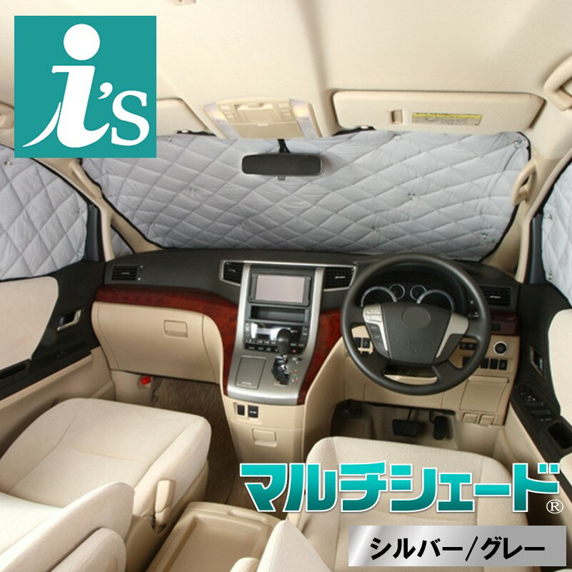 フリード（初代）[H20.05〜H28.08]サンシェード 車中泊 カーテン 目隠し 結露防止 防寒 日よけ 高断熱マルチシェード・シルバー/グレー　フロント3枚セット