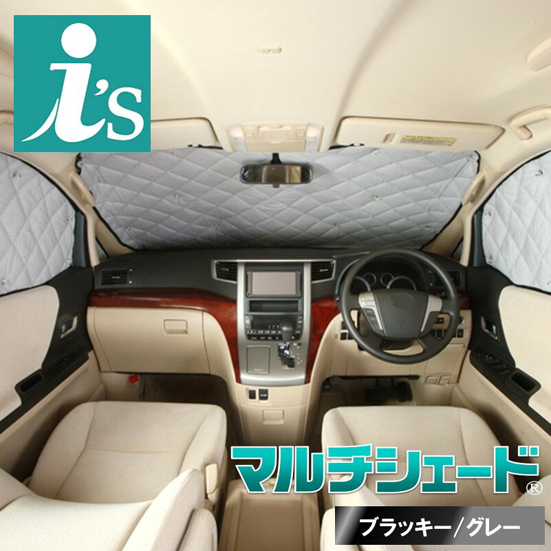 Rakuten - ハイラックスサーフ 210系 [ H14.11〜H21.08 ]サンシェード 車中泊 カーテン 目隠し 結露防止 防寒 日よけ 高断熱マルチシェード・ブラッキー/グレー フロント3枚セット