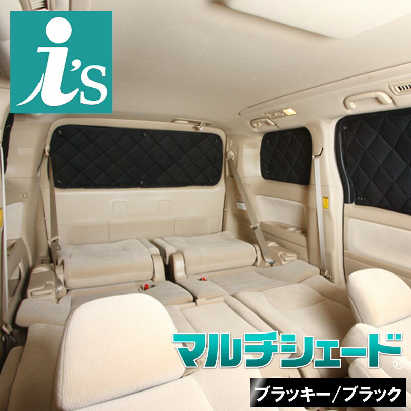 Rakuten - ハリアー 60系 [H25.12 〜R02.05]サンシェード 車中泊 カーテン 目隠し 結露防止 防寒 日よけ 高断熱マルチシェード・ブラッキー/ブラック リア5枚セット