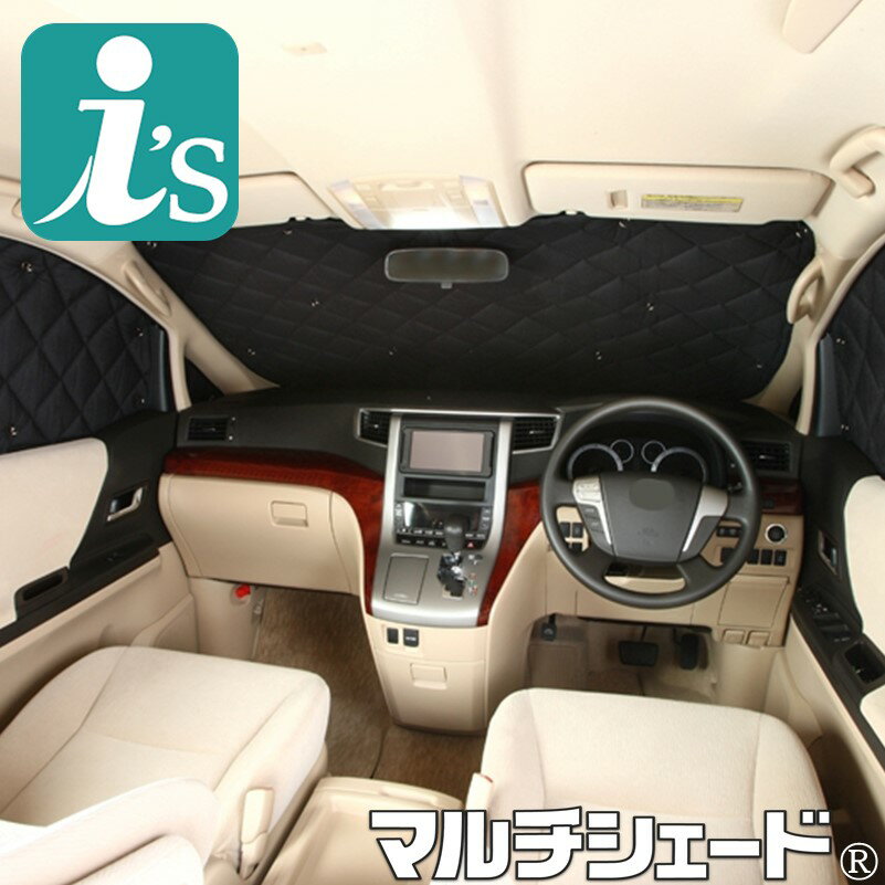 セレナC26 [H22.11〜H28.07]サンシェード 車中泊 カーテン 目隠し 結露防止 防寒 日よけ 高断熱マルチシェード・ブラッキー/ブラック フロント5枚セット