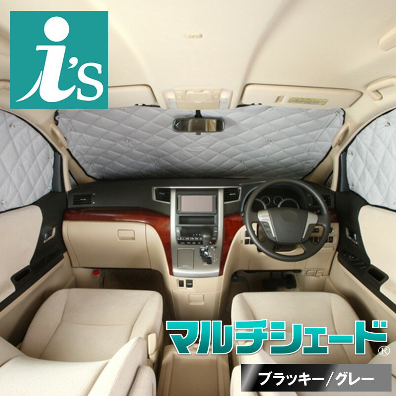 ステップワゴン RP1/RP2 [H27.04〜R04.04]サンシェード 車中泊 カーテン 目隠し 結露防止 防寒 日よけ 高断熱マルチシェード・ブラッキー/グレー フロント5枚セット