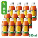 月山高原育ちのにんじんジュース350ml×12本セット(23-E)
