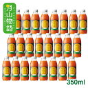 月山高原育ちのにんじんジュース350ml×24本セット(23-F)