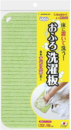 サンコー 洗濯用品 泥汚れ ブラシ 洗濯ブラシ びっくりお風呂洗濯板 びっくりフレッシュ グリーン 日本製 BH-49