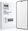 佐藤ショップ (i)Phone12 pro max アンチグレアガラスフィルム サラサラ感 ゲーマー向き 強化ガラス 硬度9H 反射/指紋防止 ガイド枠付き 貼り付け簡単(iPhone 12 Pro Max：6.7インチ)