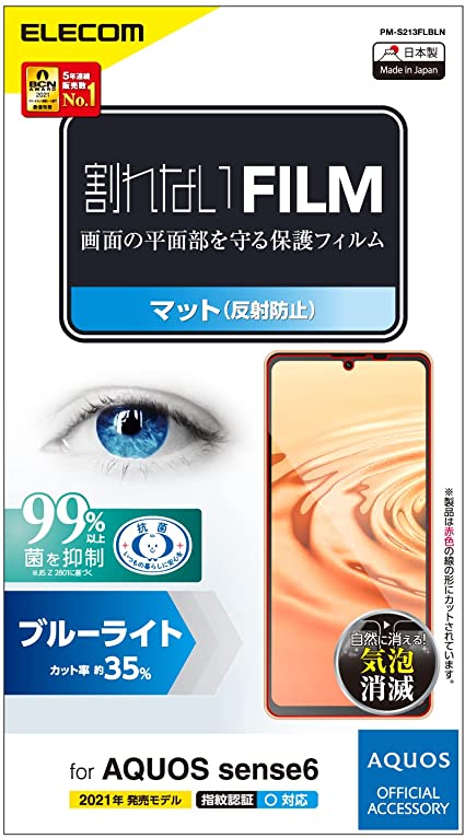 Rakuten - エレコム AQUOS sense6 フィルム ブルーライトカット 指紋防止 反射防止 アンチグレア PM-S213FLBLN