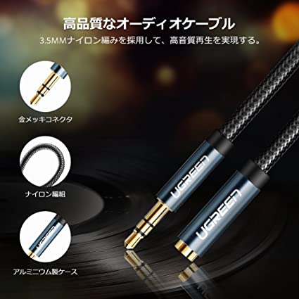 UGREEN イヤホン 延長 ヘッドホン 延長コード 3.5mm ステレオミニプラグ オーディ...