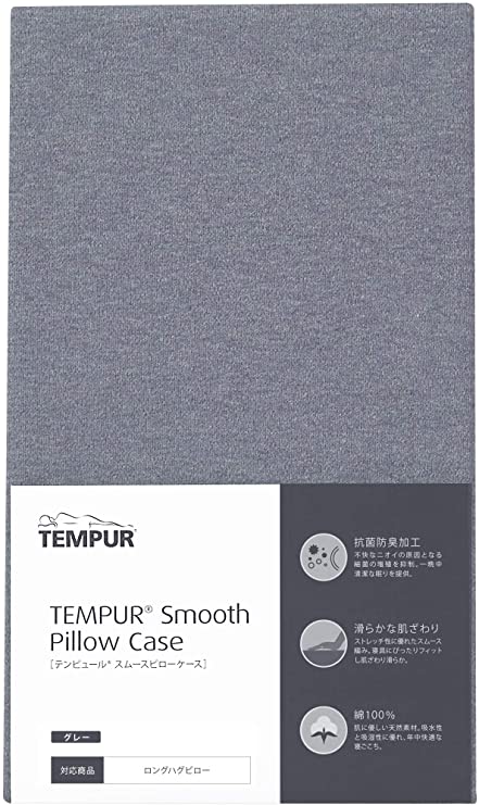 テンピュール(Tempur) 枕カバー グレー ロングハグピロー用 スムースピローケース 73006440 [2]