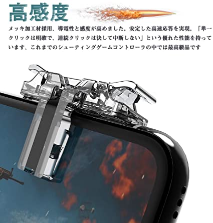 IUGGAN 荒野行動 PUBG Mobile コントローラー 透明 最新 pubg モバイル スマホゲーム パッド クリック感 高感度 ジョイスティック 射撃ボタン 左右兼用 連続射撃 電源ボタンと干渉しない 無段階調整 ケース対応 iphone/A