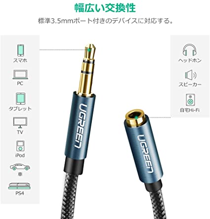 UGREEN イヤホン 延長 ヘッドホン 延長コード 3.5mm ステレオミニプラグ オーディ...