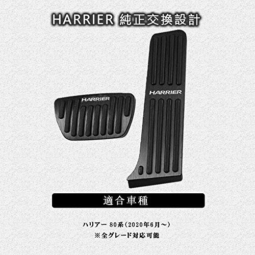 BOYOUS 2022年以降には取付不可 トヨタ 改良前 新型ハリアー 80系 高品質 アルミ ペダル 工具不要 HARRIER 専用設計 ブレーキ アクセル カバー 防キズ 防汚れ 滑り止め 2点セット ブラック