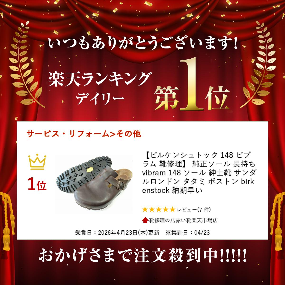 【ビルケンシュトック 148 ビブラム 靴修理...の紹介画像2