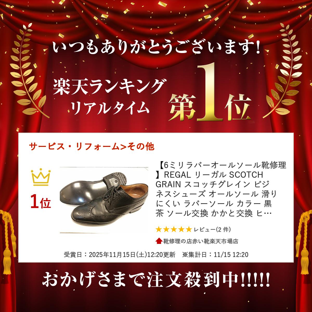 【6ミリラバーオールソール靴修理】REGAL ...の紹介画像2