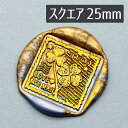 シーリングスタンプヘッド 1100582「クローバー」スクエア2.5cm ヘッドのみ 封蝋印 真鍮製 真ちゅう製 真鍮彫刻 金属製スタンプ 正方形スタンプ 四つ葉 よつば 切手 きって