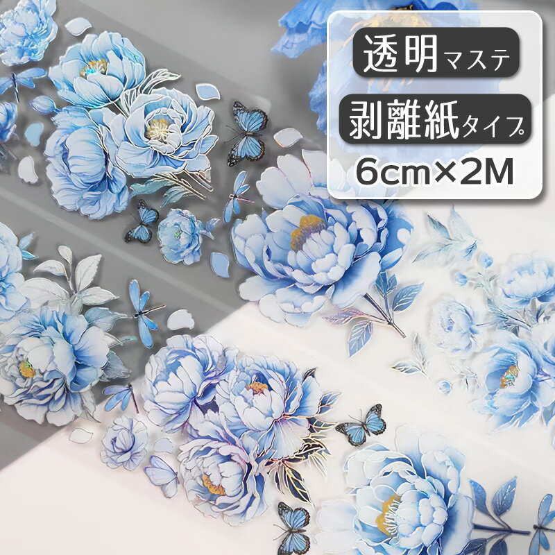 楽天市場】マスキングテープ 植物の通販