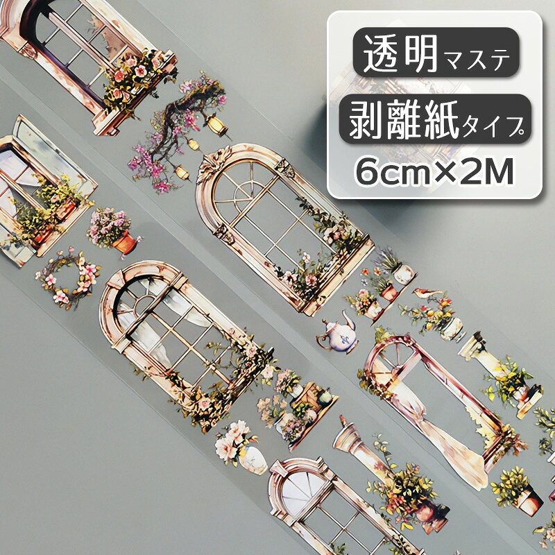楽天市場】マスキングテープ 窓枠の通販