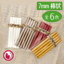 全6色 グルーガン使用 棒状シーリングワックス7mmx10cmx5本 1100330 スタンプ用品 封蝋 sealing wax DIYウエディング 招待状作り...