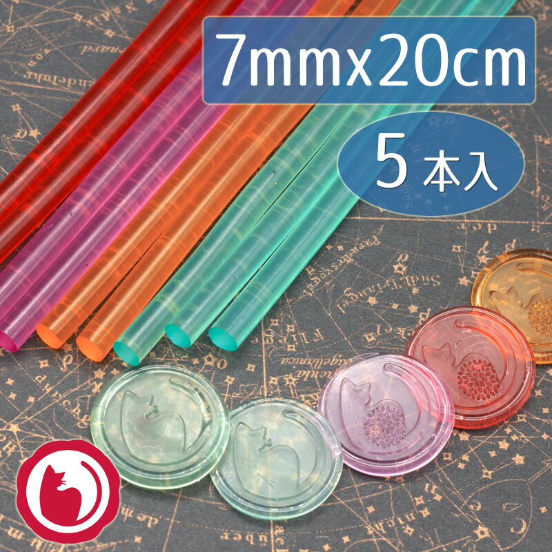 5 롼 ƩХ󥰥å ̿7mmx20cmx5 1100668  sealing wax Ϲ  Ʃ...