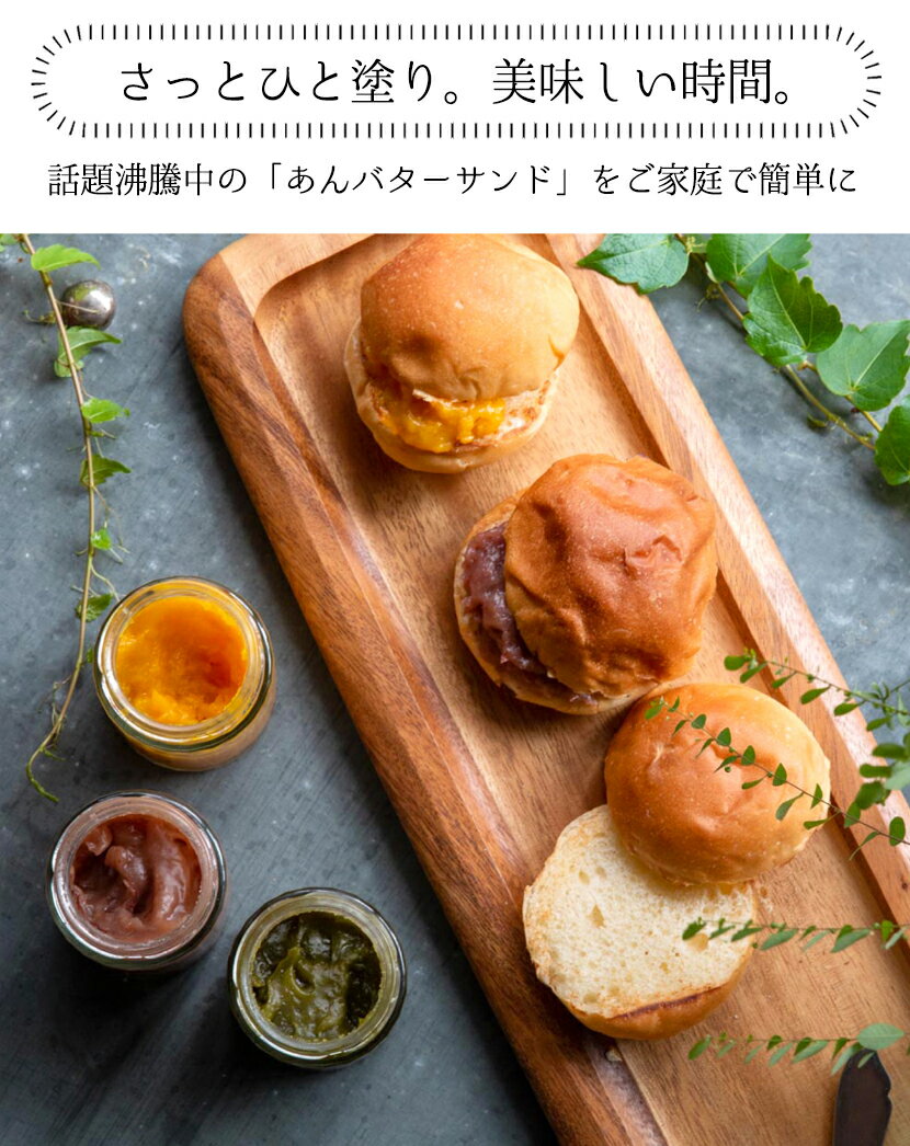 茜丸 あんとバター 国産 130g ジャム バレンタイン プチギフト 高級 小豆 いちご ゆず 抹茶 いちじく あんこ バター コンフィチュール プレゼント 内祝い お返し格安通販　バレンタイン　人気　ランキング