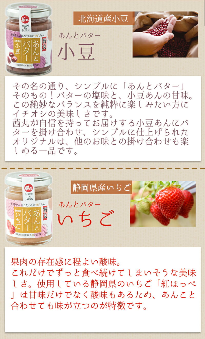 茜丸 あんとバター 国産 130g ジャム バレンタイン プチギフト 高級 小豆 いちご ゆず 抹茶 いちじく あんこ バター コンフィチュール プレゼント 内祝い お返し格安通販　バレンタイン　人気　ランキング