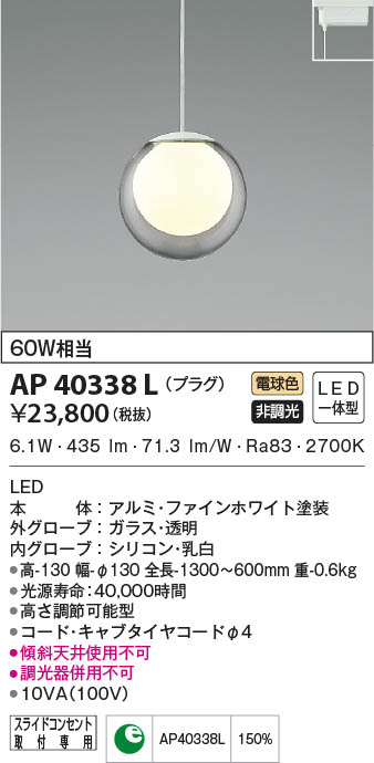 AP40338L ペンダント (プラグ)・レール専用 LED（電球色） コイズミ照明(KAC) 照明器具