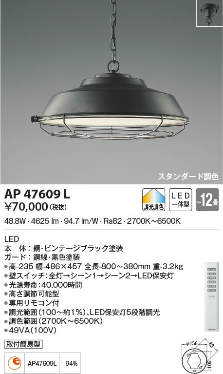 AP47609L リビング向け調光調色ペンダント (〜12畳) LED（電球色＋昼光色） コイズミ照明(UP) 照明器具